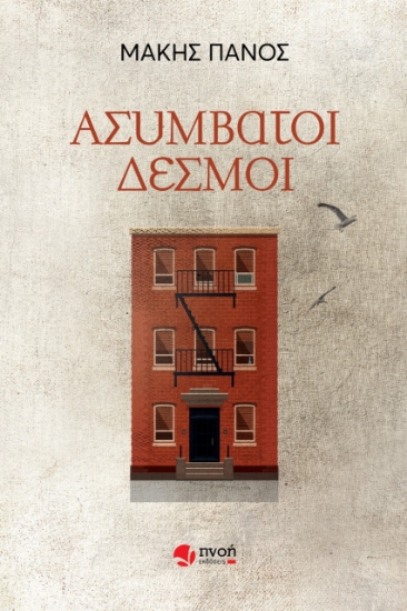 273292-Ασύμβατοι δεσμοί