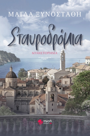 273300-Σταυροδρόμια