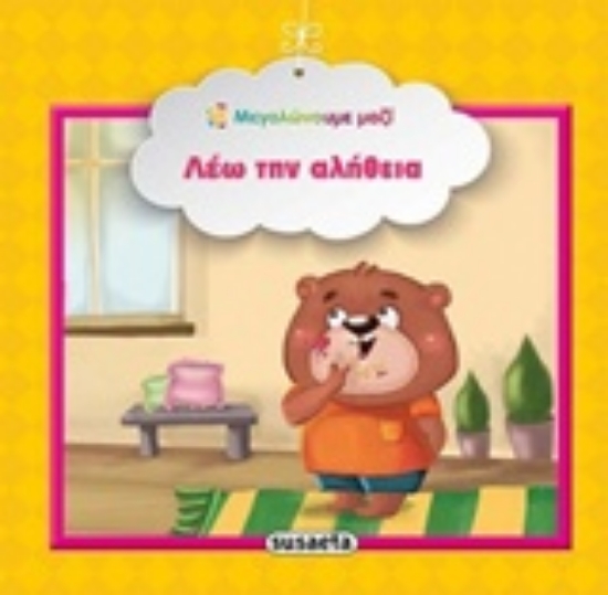 240546-Λέω την αλήθεια