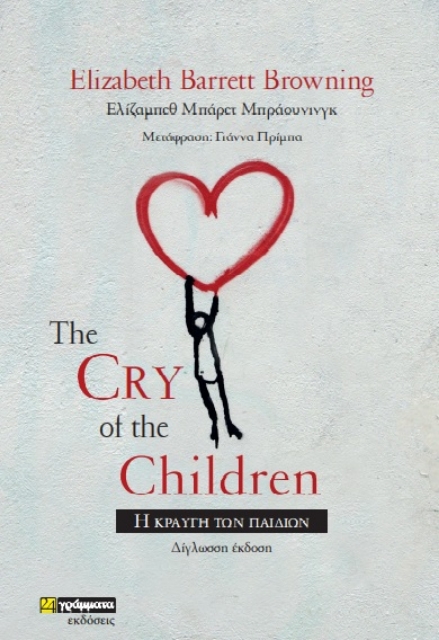 273383-The cry of the children
