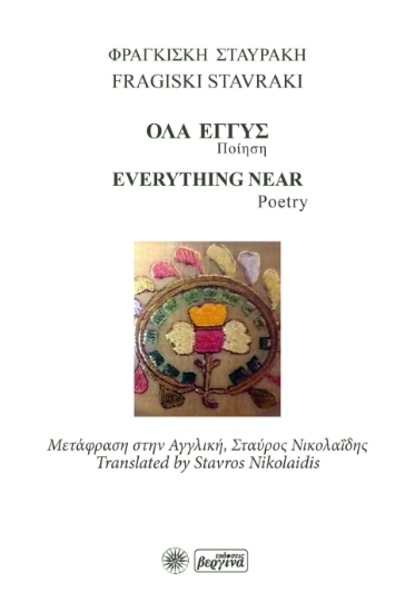 273407-Όλα εγγύς