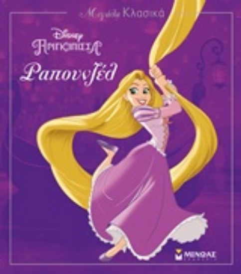 250560-Ραπουνζέλ