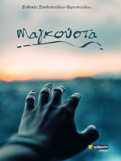 273453-Μαγκούστα