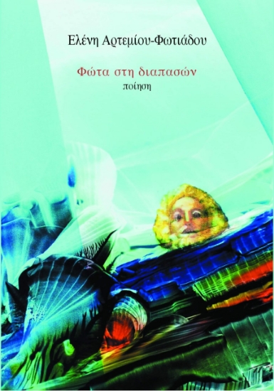 273456-Φώτα στη διαπασών