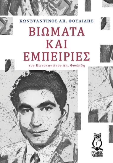 273467-Βιώματα και εμπειρίες