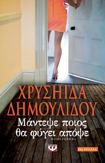 273497-Μάντεψε ποιος θα φύγει απόψε