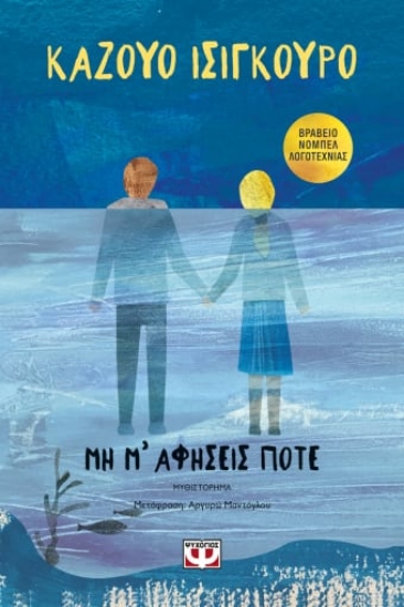 230384-Μη μ' αφήσεις ποτέ