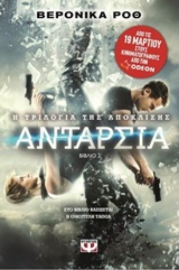 203856-Ανταρσία