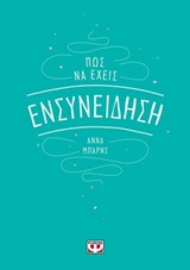 228444-Πώς να έχεις ενσυνείδηση