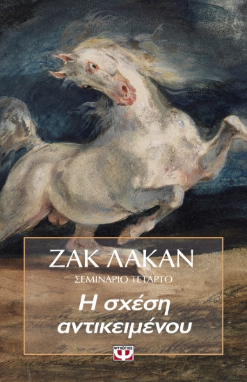 267283-Η σχέση αντικειμένου