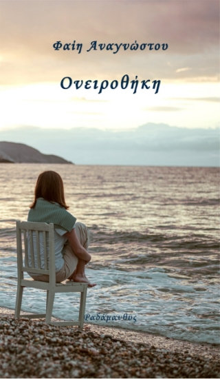 273539-Ονειροθήκη