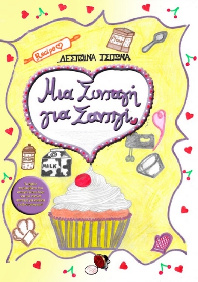 273547-Μια συνταγή για σαντιγί