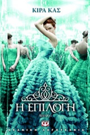 194885-Η επιλογή