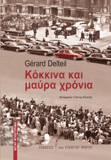 273565-Κόκκινα και μαύρα χρόνια