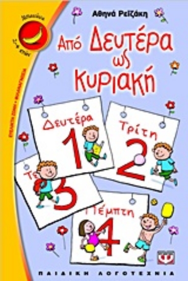 273600-Από Δευτέρα ως Κυριακή