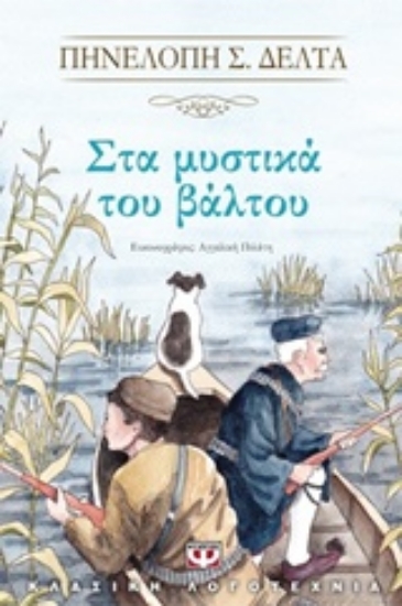 222588-Στα μυστικά του βάλτου