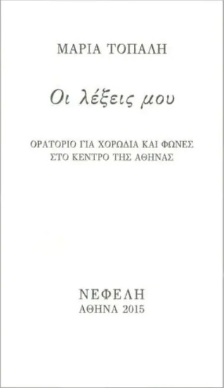 273618-Οι λέξεις μου