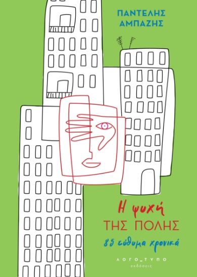 273651-Η ψυχή της πόλης