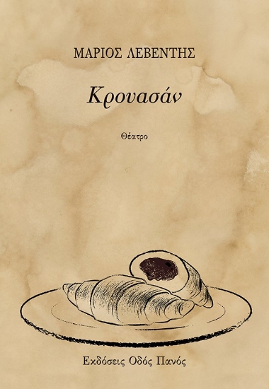 273681-Κρουασάν