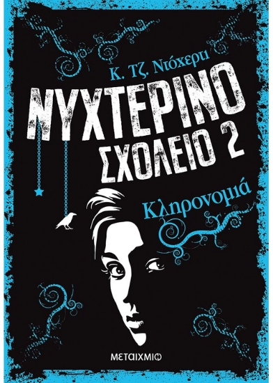 273735-Νυχτερινό σχολείο: Κληρονομιά