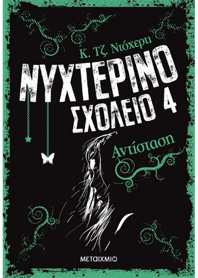 204692-Νυχτερινό σχολείο: Αντίσταση