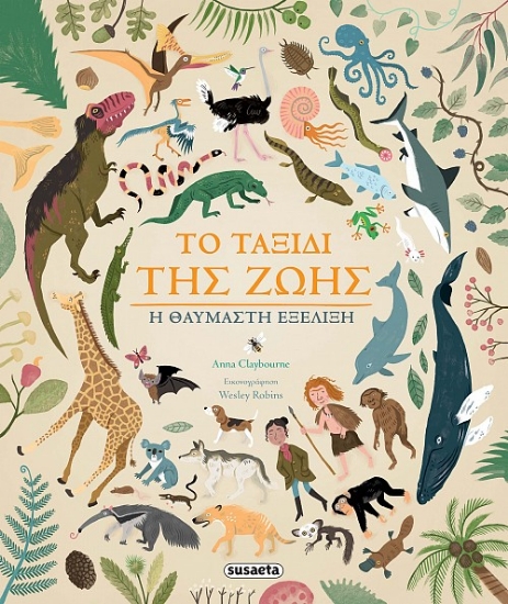 261937-Το ταξίδι της ζωής