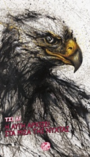 211505-Η αυγή αρχίζει στα μισά της νύχτας