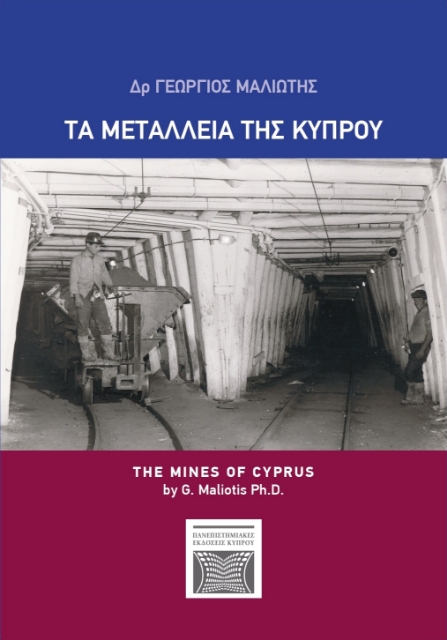 268242-Τα μεταλλεία της Κύπρου