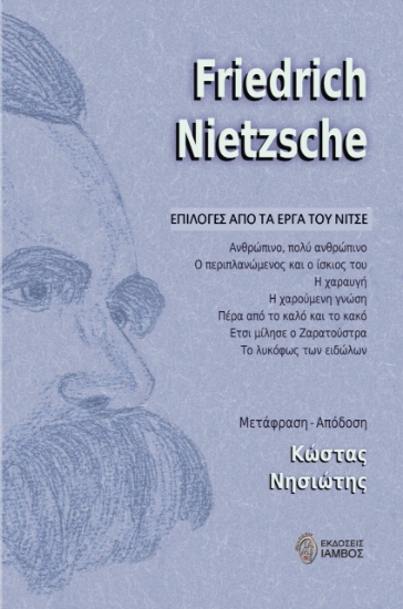 273907-Επιλογές από τα έργα του Νίτσε