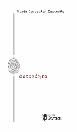 273918-Αυτονόητα