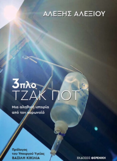 273919-3πλο Τζακ Ποτ