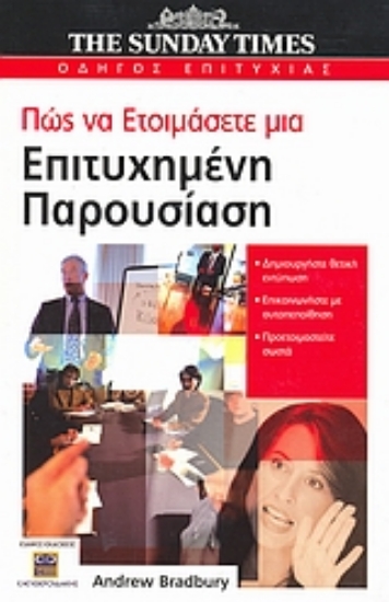 151929-Πώς να ετοιμάσετε μια επιτυχημένη παρουσίαση