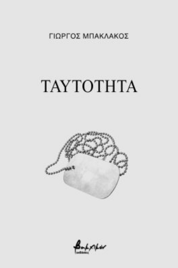 274012-Ταυτότητα