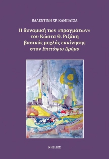 274047-Η δυναμική των «πραγμάτων» του Κώστα Θ. Ριζάκη βασικός μοχλός εκκίνησης στον Επιτάφιο Δρόμο