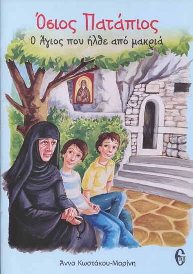 274050-Όσιος Πατάπιος. Ο Άγιος που ήρθε από μακριά