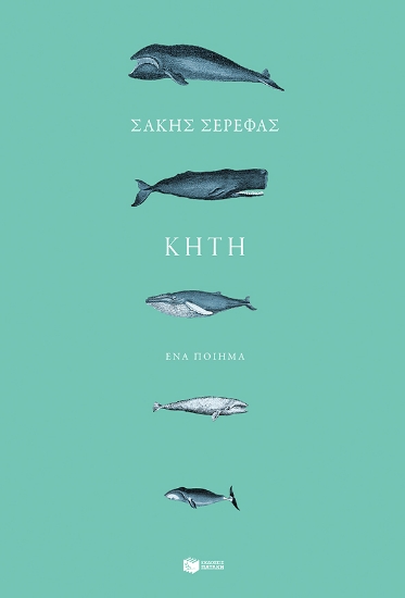 261592-Κήτη