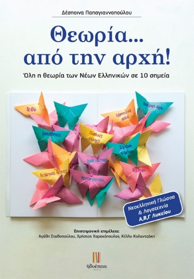 265124-Θεωρία … από την αρχή!