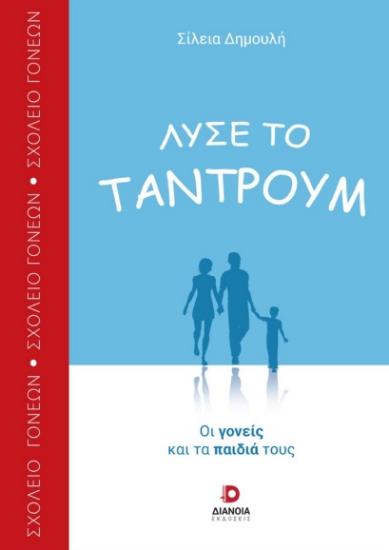 274183-Λύσε το τάντρουμ