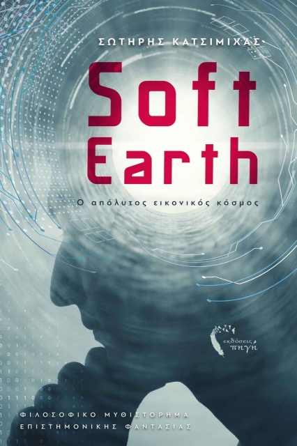 274187-Soft earth