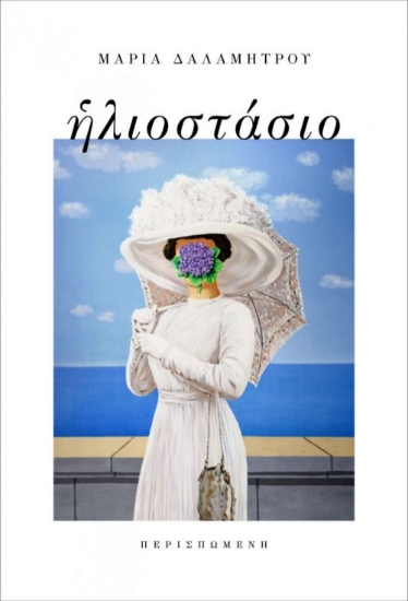 274205-Ηλιοστάσιο