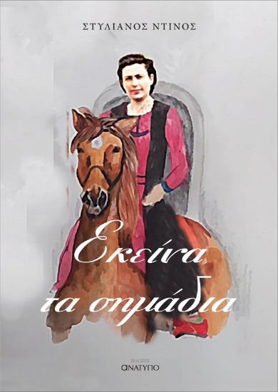 274242-Εκείνα τα σημάδια