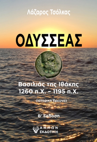 274247-Οδυσσέας