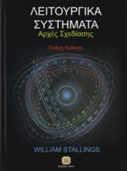 200857-Λειτουργικά συστήματα