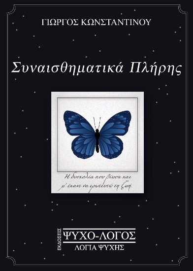 266185-Συναισθηματικά πλήρης