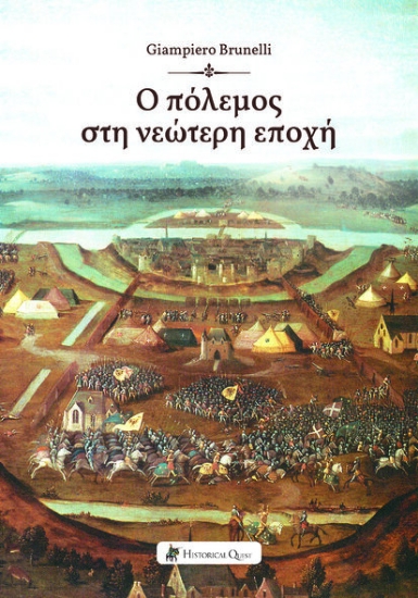 274304-Ο πόλεμος στη νεώτερη εποχή