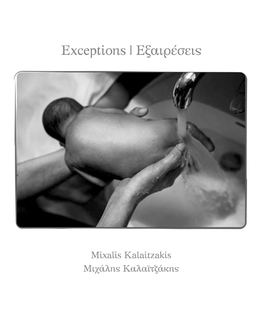 274362-Exceptios - Εξαιρέσεις