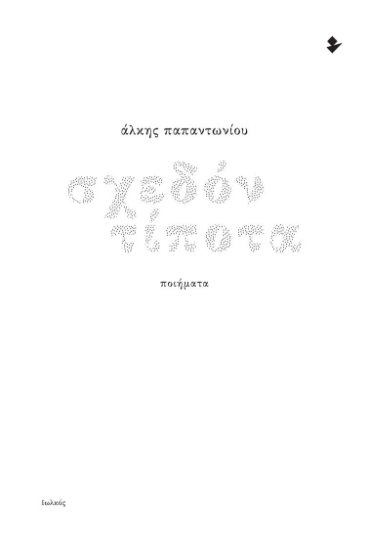 274412-Σχεδόν τίποτα