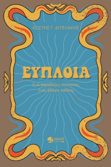 274429-Εύπλοια