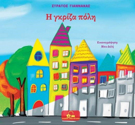 274431-Η γκρίζα πόλη