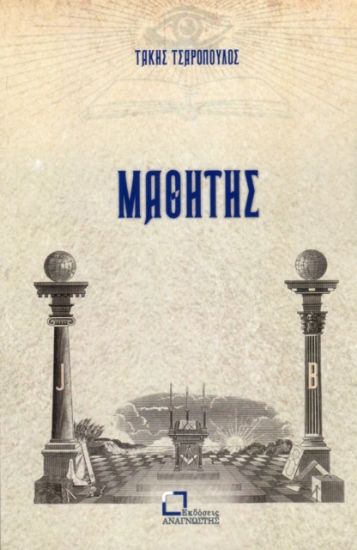 274448-Μαθητής